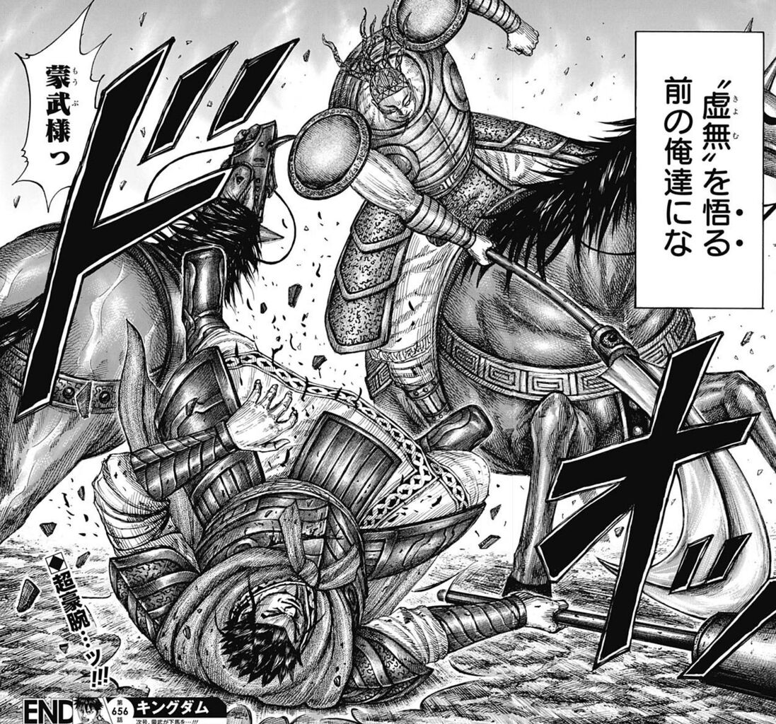 キングダム 656話感想 蒙武vs満羽の一騎打ち とんでもない展開に 人気の アプリ コミック にどっぷりハマって暇なし生活 キングダム 656話感想 蒙武vs満羽の一騎打ち とんでもない展開に 人気の アプリ コミック にどっぷりハマって暇なし生活