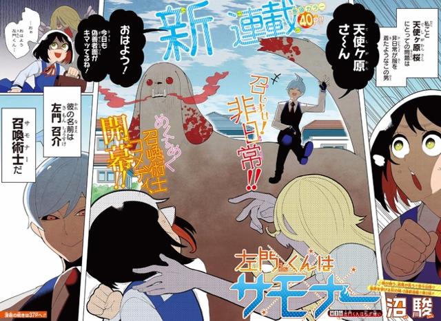 朗報 左門くんはサモナー 完全に面白いwwwwww 画像 最強ジャンプ放送局 朗報 左門くんはサモナー 完全に面白いwwwwww 画像 最強ジャンプ放送局