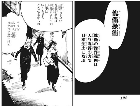 呪術廻戦79話感想 呪術高専の内通者がついに明らかに 漫画まとめ うさちゃんねる 呪術廻戦79話感想 呪術高専の内通者がついに明らかに 漫画まとめ うさちゃんねる