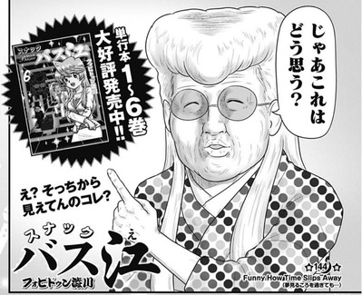 バス江2