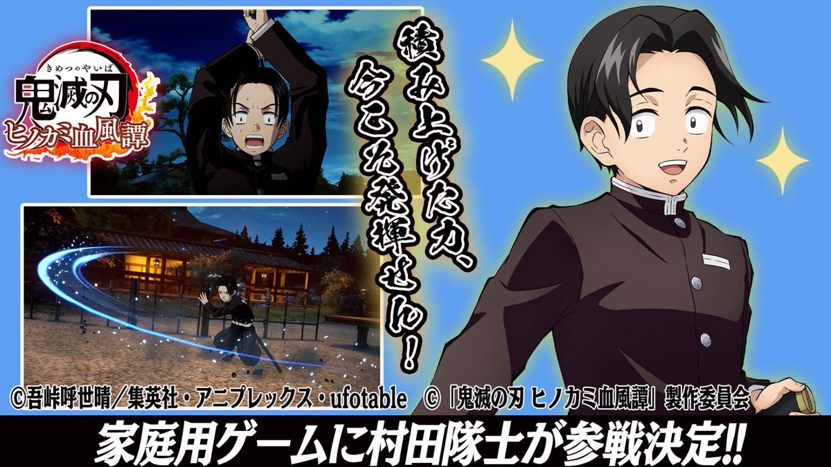 画像 ゲーム 鬼滅の刃 ヒノカミ血風譚 意外なキャラが参戦決定ｗｗｗｗｗ