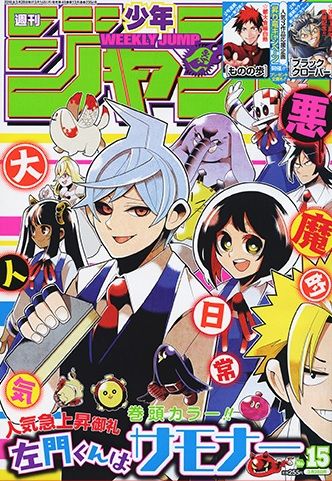 左門くんはサモナー (2)