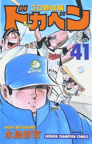 プロ野球編