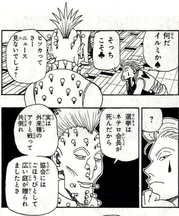 Hunter Hunter ヒソカって暗黒大陸の存在知ってるの 最強ジャンプ放送局 Hunter Hunter ヒソカって暗黒大陸の存在知ってるの 最強ジャンプ放送局