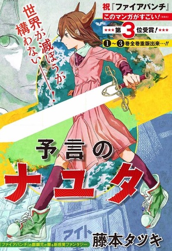 予言のナユタ (2)