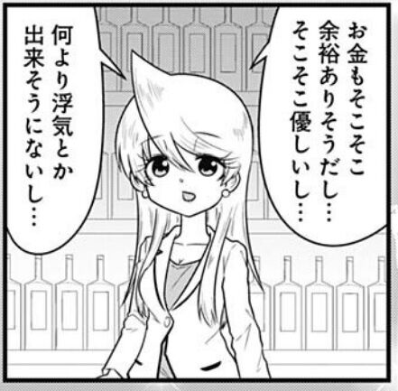 スナックバス江 153話感想 森田 意外と優良物件だった なんでもまとめ速報