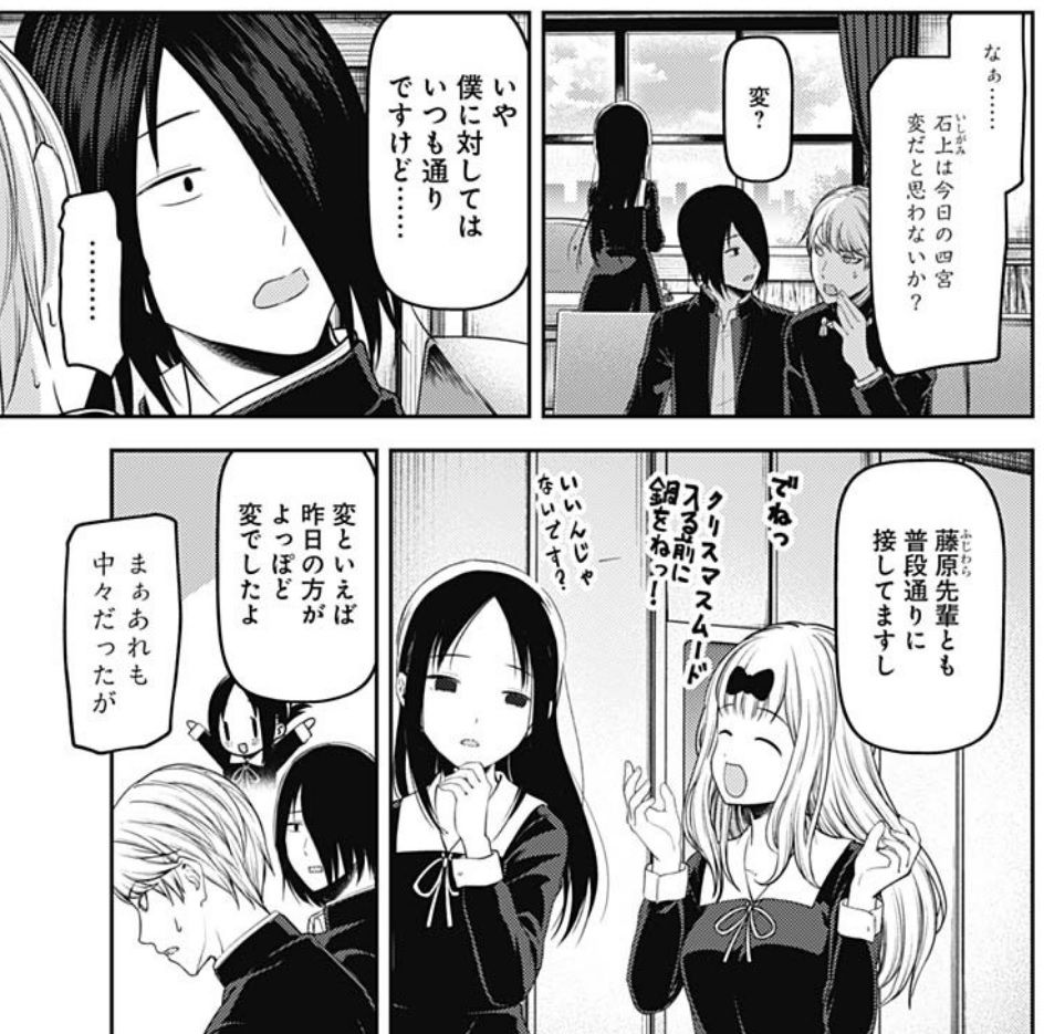 かぐや様は告らせたい 133話感想 氷かぐや様 やっぱりアホじゃねーかｗｗｗｗｗｗ 最強ジャンプ放送局