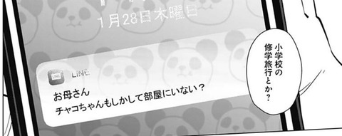 チャコ2