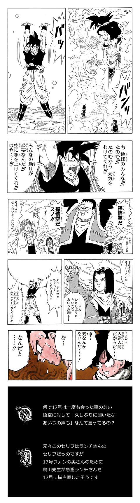 ドラゴンボール 人造人間17号 18号の名前が判明 漫画まとめ うさちゃんねる ドラゴンボール 人造人間17号 18号の名前が判明 漫画まとめ うさちゃんねる