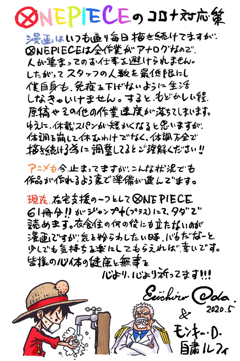 ワンピース 尾田栄一郎先生 今年一杯3週2本又は4週3本のペースで連載することを明言 最強ジャンプ放送局