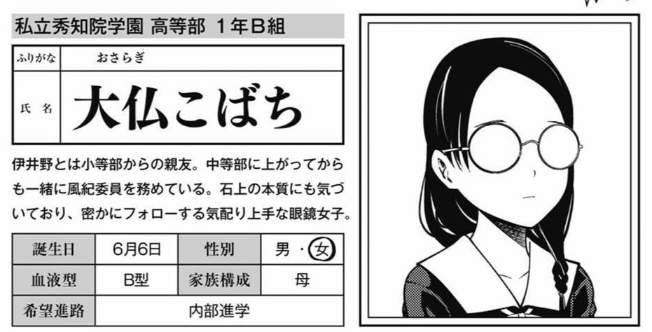 かぐや様は告らせたい 1話感想 大仏こばち 石上への本当の想いが明らかに 最強ジャンプ放送局 かぐや様は告らせたい 1話感想 大仏こばち 石上への本当の想いが明らかに 最強ジャンプ放送局