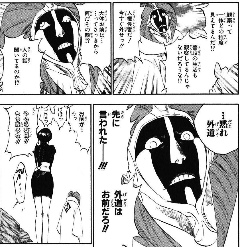 オサレ漫画 Bleach 石田vsマユリのこのシーンｗｗｗｗｗｗ 画像 最強ジャンプ放送局