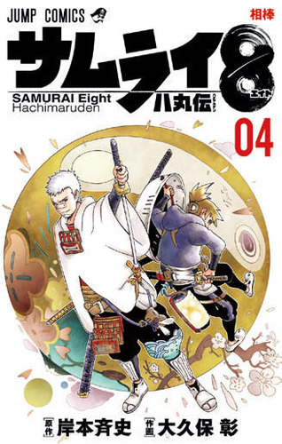 samurai8004