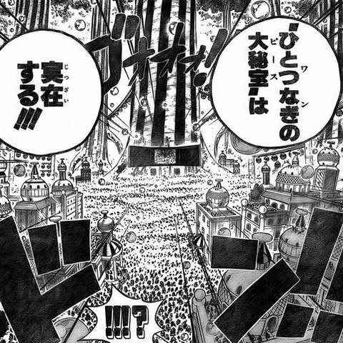 ひとつなぎの大秘宝