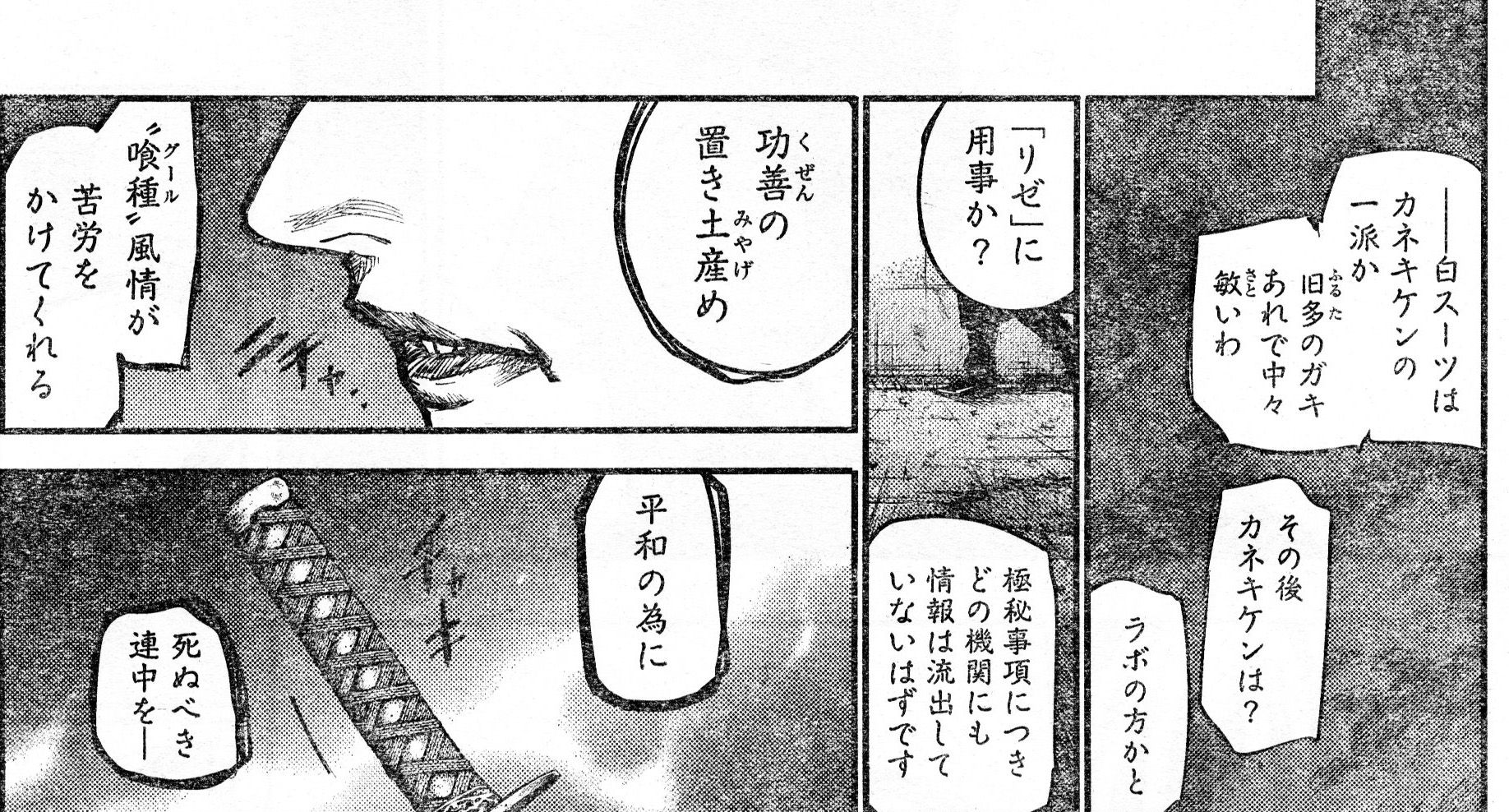 東京喰種 Re 112話感想 リゼ すでに旧多に捕まっていた 画像 最強ジャンプ放送局
