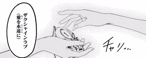 ザクシャインラブ