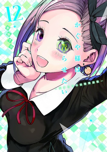 悲報 かぐや様は告らせたい のつばめ先輩 陽キャすぎる なんでもまとめ速報