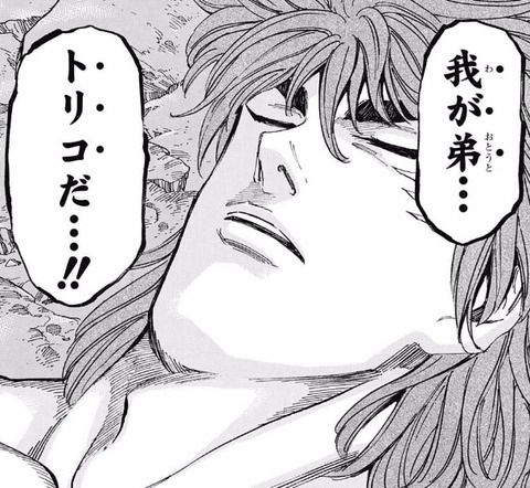 トリコ のこの考察が凄すぎると話題に 絶対当たってるやろこれwwww 画像 漫画まとめ うさちゃんねる トリコ のこの考察が凄すぎると話題に 絶対当たってるやろこれwwww 画像 漫画まとめ うさちゃんねる