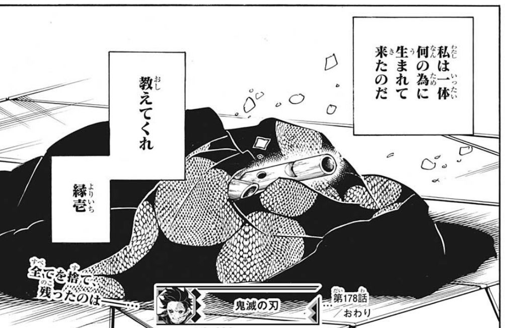 鬼滅の刃 178話感想 黒死牟 果てしないほど自分勝手で何も無い虚しい鬼だった 最強ジャンプ放送局 鬼滅の刃 178話感想 黒死牟 果てしないほど自分勝手で何も無い虚しい鬼だった 最強ジャンプ放送局