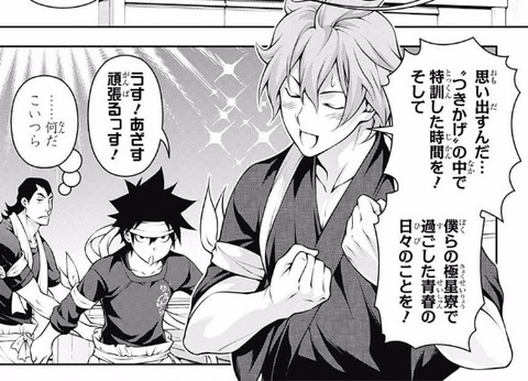 【食戟のソーマ209話感想】一色先輩、ついに本気を出す!!【画像】 bd11624b s - 【食戟のソーマ209話感想】一色先輩、ついに本気を出す!!【画像】