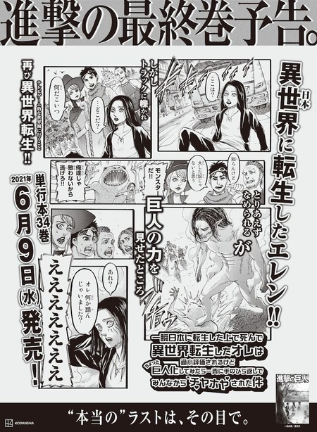 【画像】「進撃の巨人」のエレンさん、異世界に転生してしまうｗｗｗｗｗ