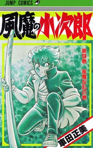 小次郎