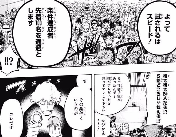 僕のヒーローアカデミア 103話ネタバレ ヒーロー仮免許取得試験 開始 画像 最強ジャンプ放送局 僕のヒーローアカデミア 103話ネタバレ ヒーロー仮免許取得試験 開始 画像 最強ジャンプ放送局