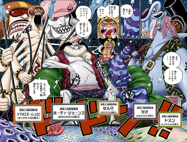 ワンピース のホーディとかいう 魚人島編のボスキャラwwwwww 最強ジャンプ放送局 ワンピース のホーディとかいう 魚人島編のボスキャラwwwwww 最強ジャンプ放送局