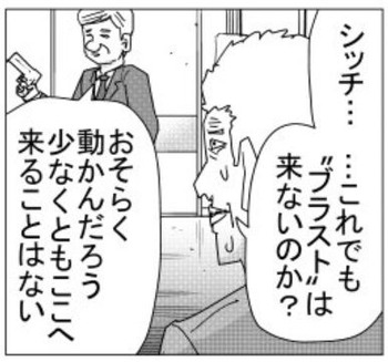ブラスト-154