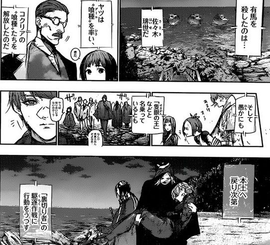 東京喰種 Re 98話ネタバレ 流島上陸作戦 終結 そして物語は新章へ突入 画像 最強ジャンプ放送局 東京喰種 Re 98話ネタバレ 流島上陸作戦 終結 そして物語は新章へ突入 画像 最強ジャンプ放送局