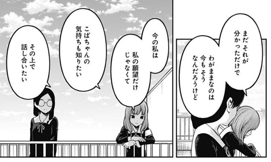 かぐや様は告らせたい 224話感想 ミコちゃんと大仏さん 二人の友情の行方は 最強ジャンプ放送局