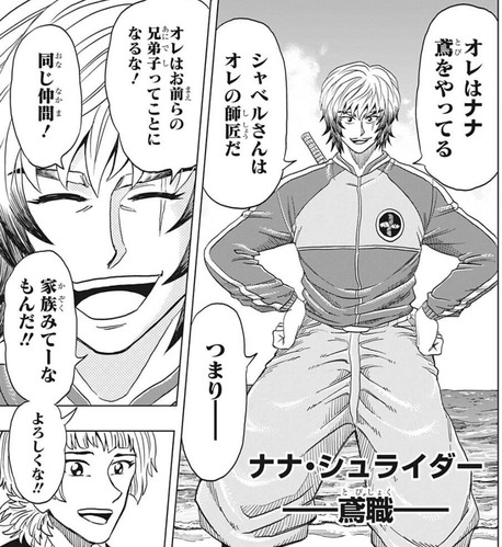 ナナ2