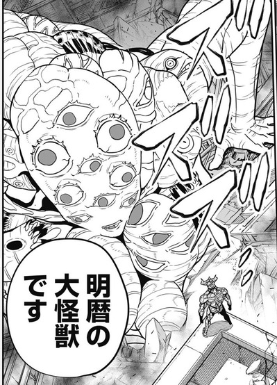 明暦の大怪獣