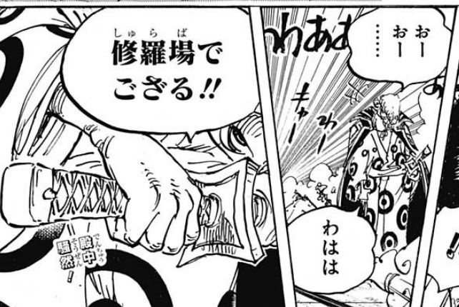 ワンピース 932話感想 将軍オロチ 小物に見えて実は用心深く有能だった 最強ジャンプ放送局 ワンピース 932話感想 将軍オロチ 小物に見えて実は用心深く有能だった 最強ジャンプ放送局