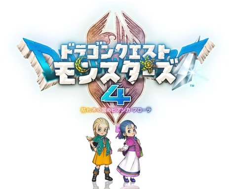 【朗報】「ドラクエ モンスターズ」新作、主人公のビアンカ&フローラが可愛すぎると話題にwwww 【朗報】「ドラクエ モンスターズ」新作、主人公のビアンカ&フローラが可愛すぎると話題にwwww