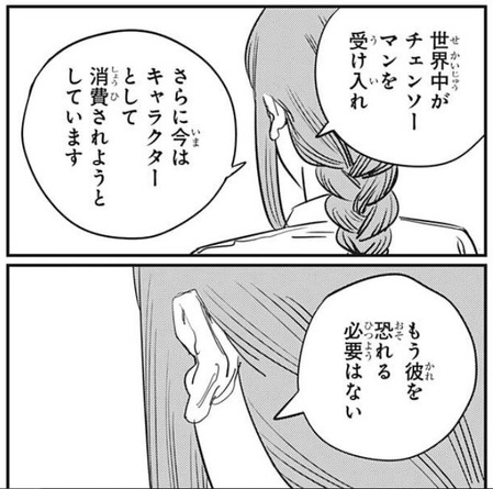 マキマ2