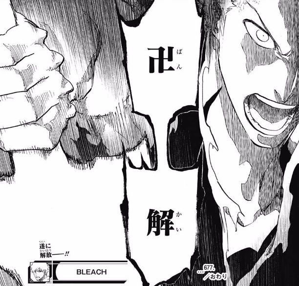 Bleach の黒崎一護 とうとう卍解を越えた卍解をするwwwwww 画像 最強ジャンプ放送局 Bleach の黒崎一護 とうとう卍解を越えた卍解をするwwwwww 画像 最強ジャンプ放送局