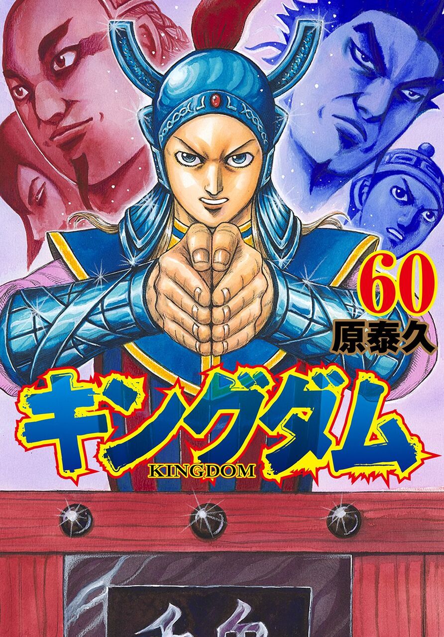 キングダム 671話感想 新たに任命された六大将軍 最後の6人目は 最強ジャンプ放送局 キングダム 671話感想 新たに任命された六大将軍 最後の6人目は 最強ジャンプ放送局