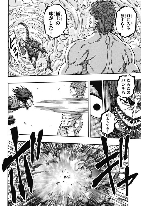 悲報 トリコ のパワーインフレ ついに行き着くとこまで行くwwwwww 画像 漫画まとめ うさちゃんねる 悲報 トリコ のパワーインフレ ついに行き着くとこまで行くwwwwww 画像 漫画まとめ うさちゃんねる
