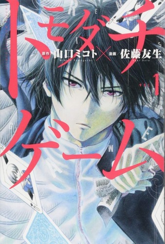 【悲報】「デスゲーム漫画」、廃れる…。さすがに飽きられたか！？