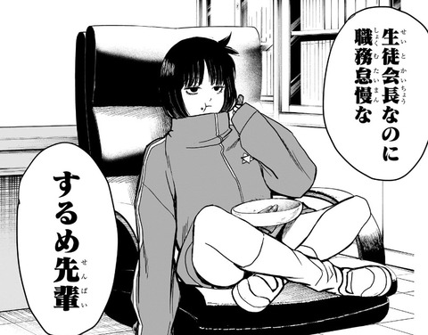 するめ先輩