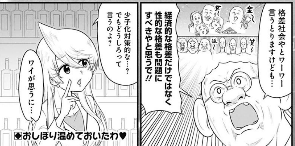スナックバス江 174話感想 モテない森田 格差社会にブチ切れwwwww スナックバス江 174話感想 モテない森田 格差社会にブチ切れwwwww