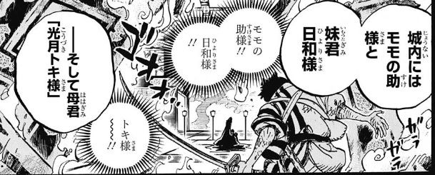 ワンピース 9話感想 モモの助の母 光月トキ の能力が判明 チートすぎるwwwwww 最強ジャンプ放送局 ワンピース 9話感想 モモの助の母 光月トキ の能力が判明 チートすぎるwwwwww 最強ジャンプ放送局