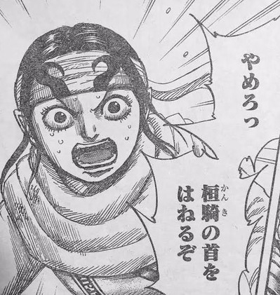 キングダム478話ネタバレ 桓騎軍vs飛信隊 遂に内部分裂 画像 漫画まとめ うさちゃんねる キングダム478話ネタバレ 桓騎軍vs飛信隊 遂に内部分裂 画像 漫画まとめ うさちゃんねる