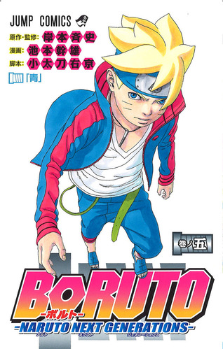 boruto005