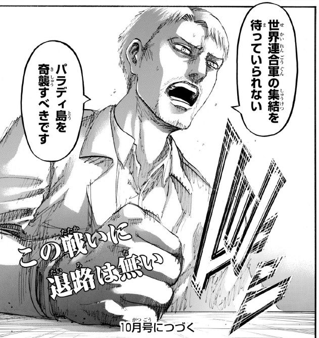 進撃の巨人 108話感想 ライナー ついに逆襲へ動き出す 最強ジャンプ放送局
