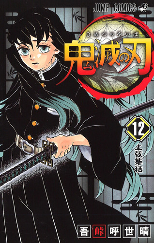 kimetsu012 (2)