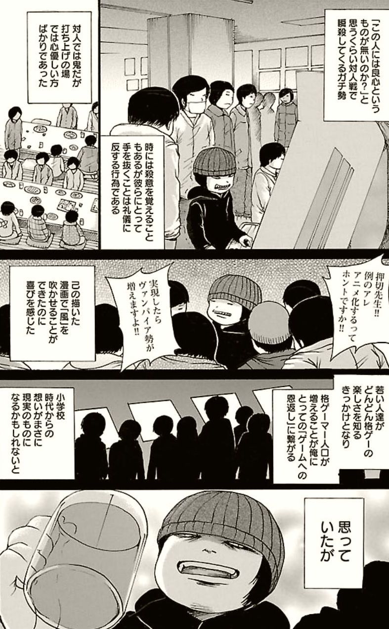 悲報 ハイスコアガール 作者 押切蓮介さん 35 糞袋少年と化すｗｗｗｗｗ 画像 最強ジャンプ放送局