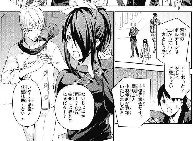 食戟のソーマ 253話感想 ソーマ えりな Vs 司 竜胆 Final Bout開戦 最強ジャンプ放送局