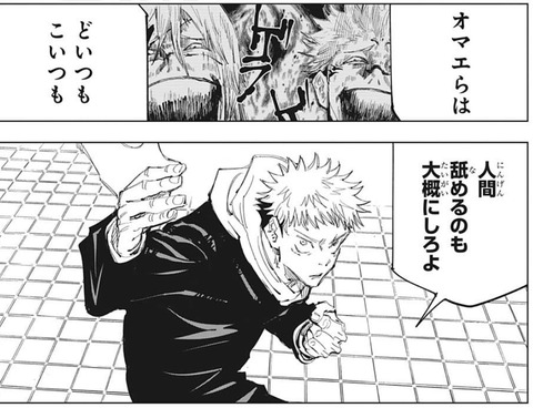 呪術廻戦86話感想 虎杖vsバッタ呪霊 高度な頭脳戦が始まる 漫画まとめ うさちゃんねる